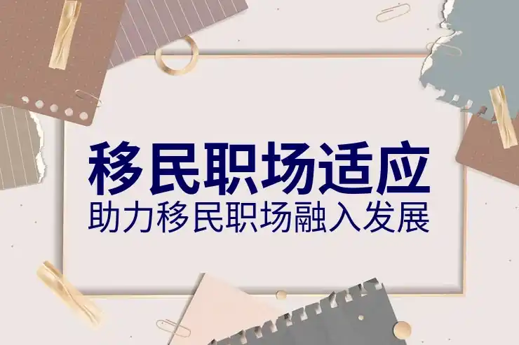 加拿大移民的申请条件与预算分析