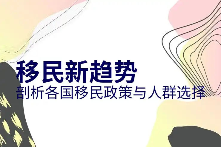 圣基茨移民的真实体验与案例分享