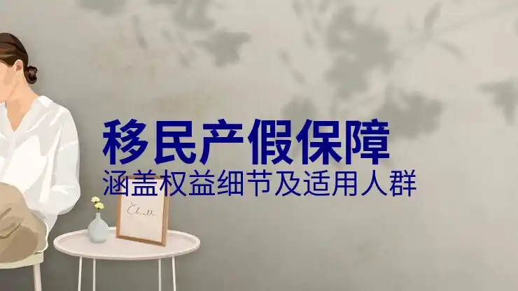 移民加拿大的条件与相关费用标准